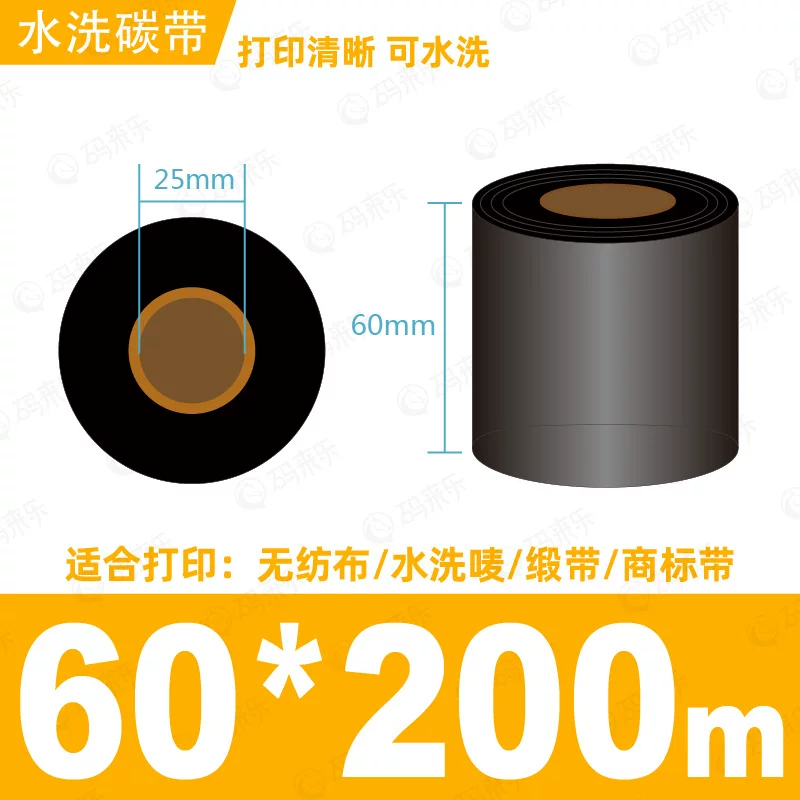 蜡基碳带混合基110mm*300m条码铜版纸标签打印机色带50*70*80*90