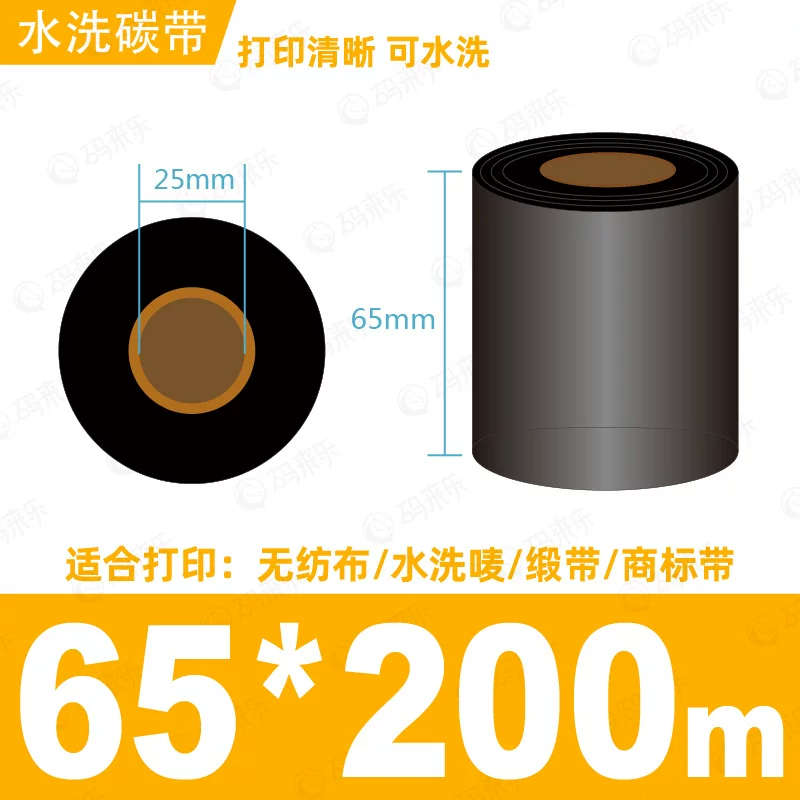 蜡基碳带混合基110mm*300m条码铜版纸标签打印机色带50*70*80*90