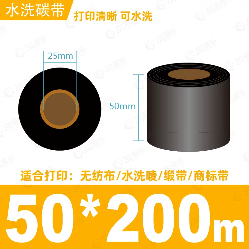 蜡基碳带混合基110mm*300m条码铜版纸标签打印机色带50*70*80*90