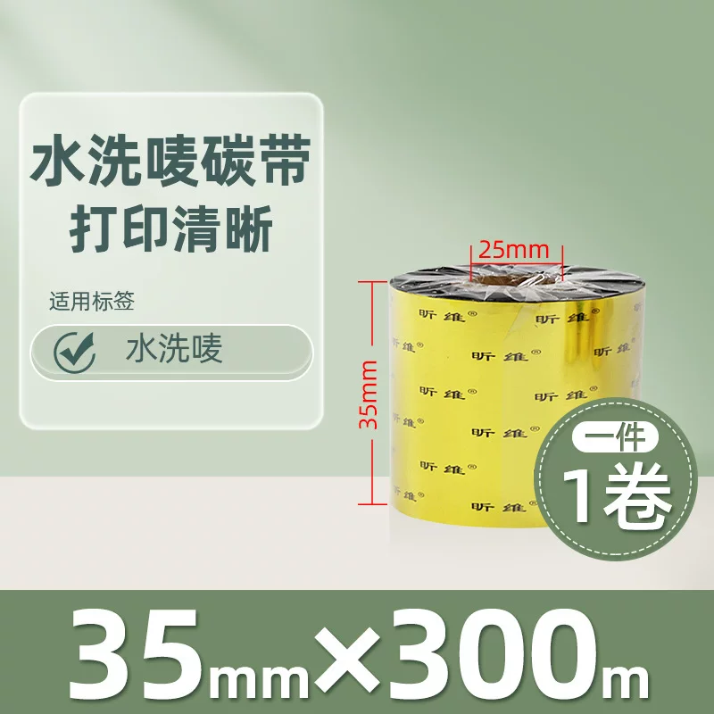 增强混合基蜡基碳带卷110*300m 100多功能全树脂条码打印机色带90