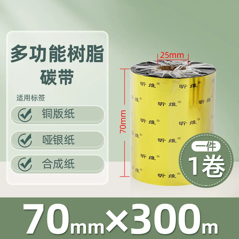 增强混合基蜡基碳带卷110*300m 100多功能全树脂条码打印机色带90