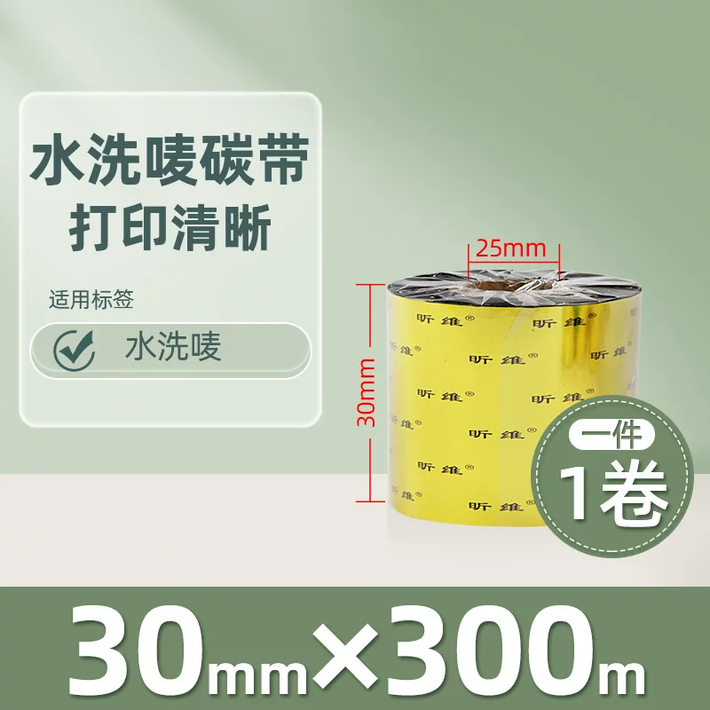 增强混合基蜡基碳带卷110*300m 100多功能全树脂条码打印机色带90