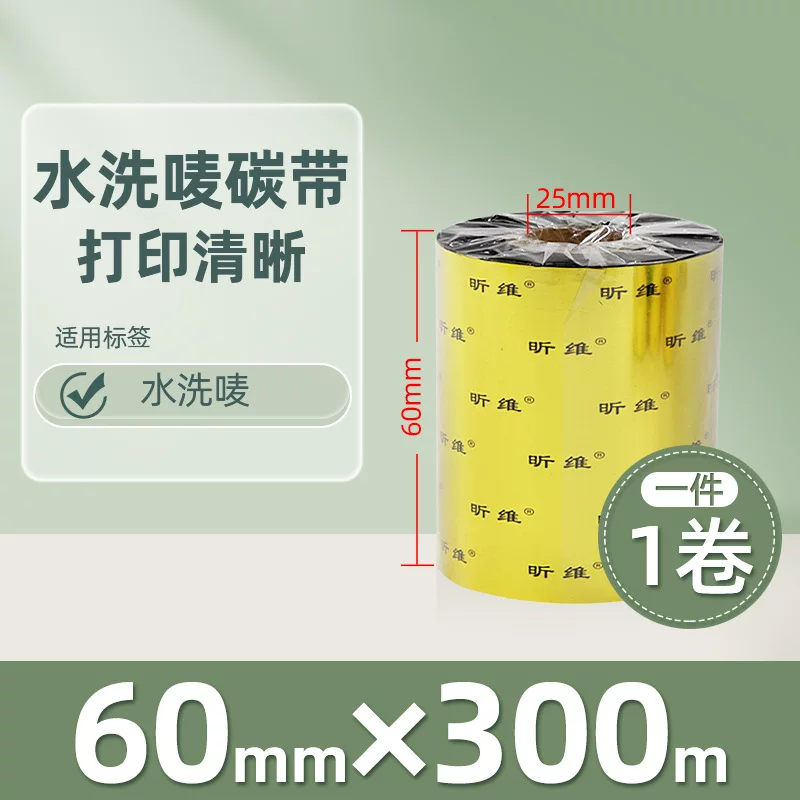 增强混合基蜡基碳带卷110*300m 100多功能全树脂条码打印机色带90