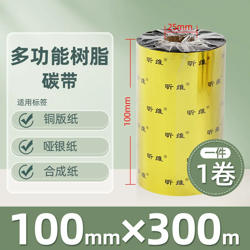 增强混合基蜡基碳带卷110*300m 100多功能全树脂条码打印机色带90