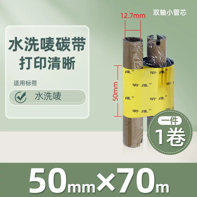 增强混合基蜡基碳带卷110*300m 100多功能全树脂条码打印机色带90