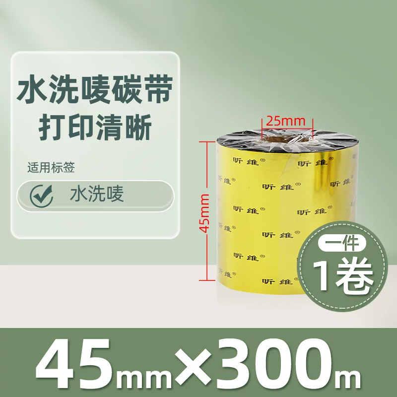 增强混合基蜡基碳带卷110*300m 100多功能全树脂条码打印机色带90