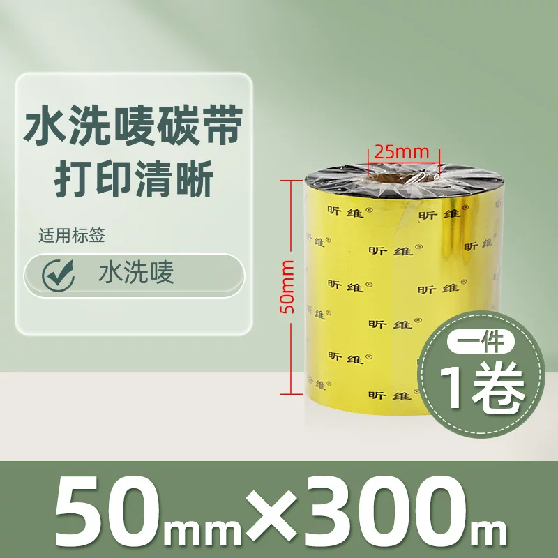 增强混合基蜡基碳带卷110*300m 100多功能全树脂条码打印机色带90