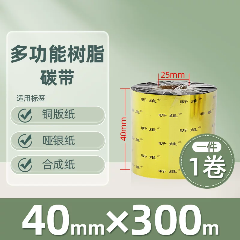 增强混合基蜡基碳带卷110*300m 100多功能全树脂条码打印机色带90