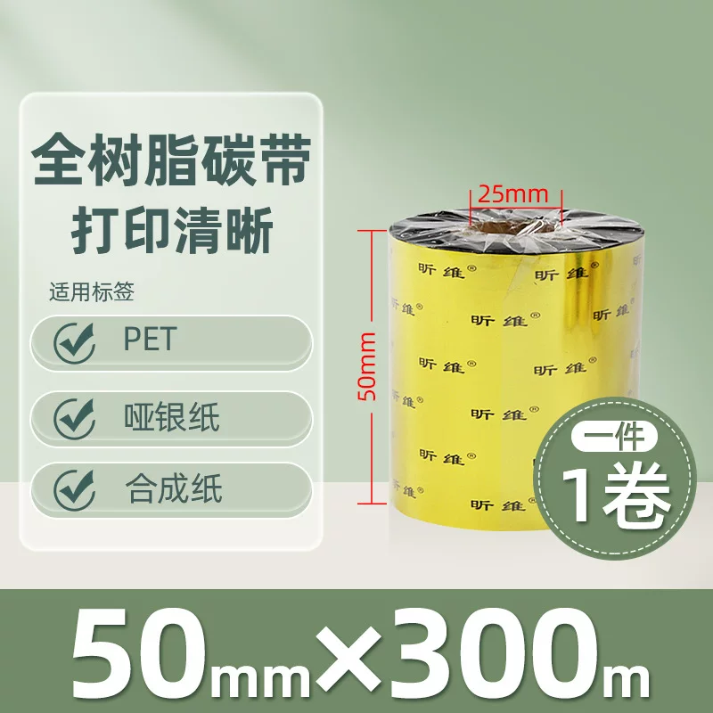 增强混合基蜡基碳带卷110*300m 100多功能全树脂条码打印机色带90