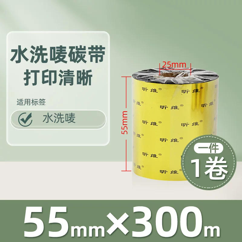 增强混合基蜡基碳带卷110*300m 100多功能全树脂条码打印机色带90