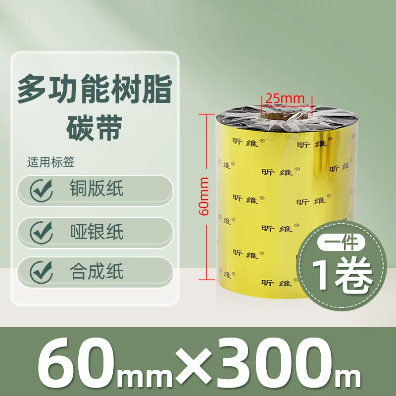 增强混合基蜡基碳带卷110*300m 100多功能全树脂条码打印机色带90