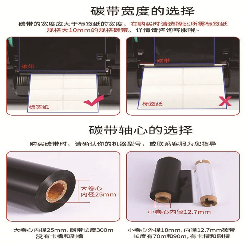 腊基 混合基 全树脂基碳带110*300m条码标签打印机色带热转印碳带