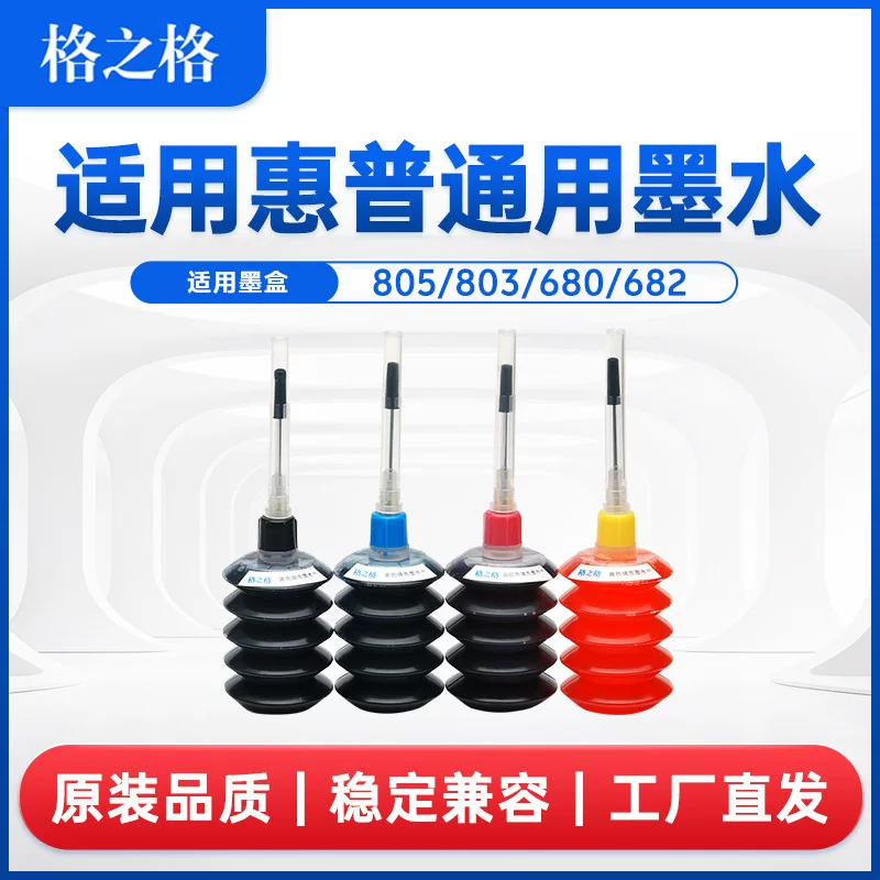 格之格适用hp805 803惠普墨水680 47 682 1112 802 2622 2132