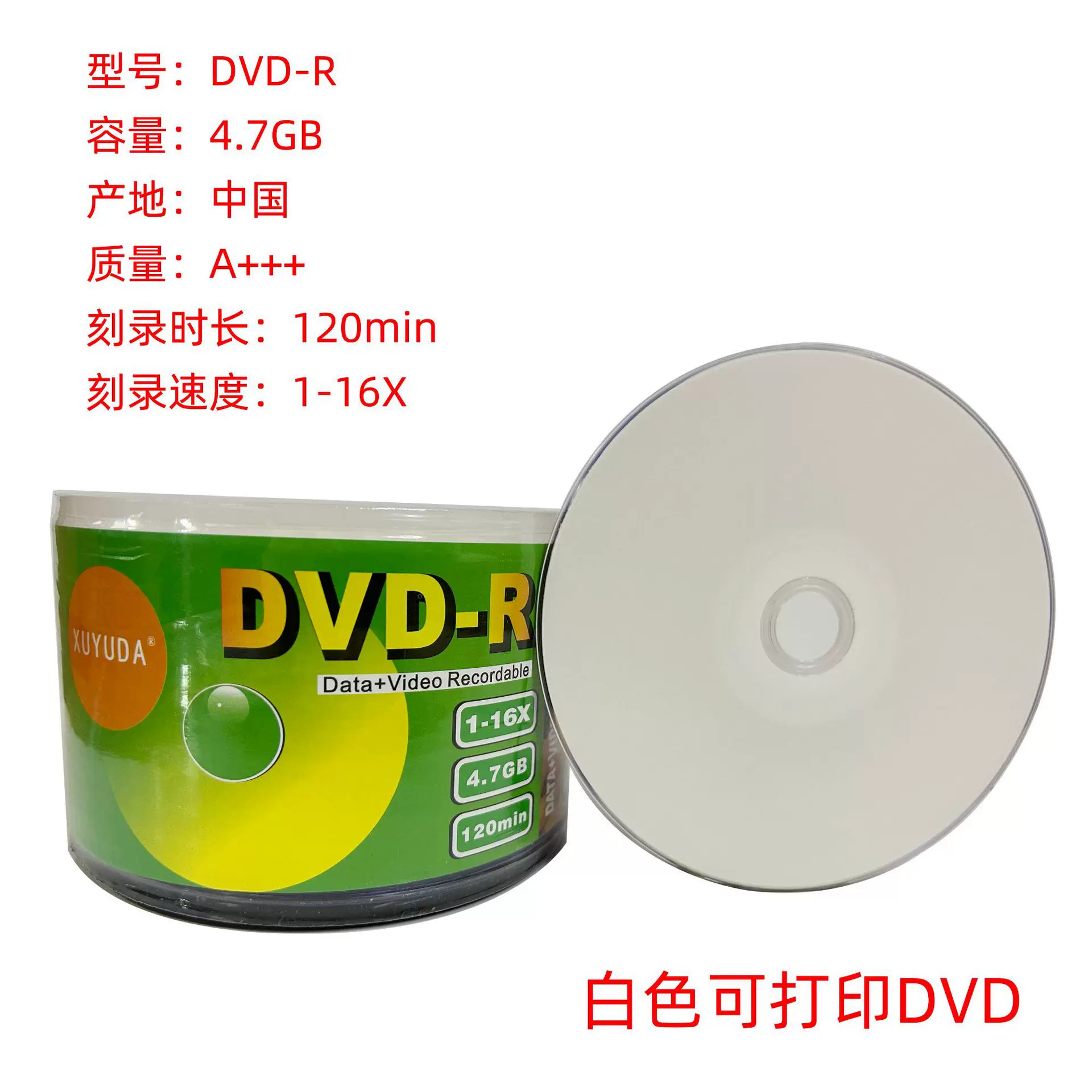 打印光盘可打印DVD-R16XDVD可打印光盘印刷CD可打印空白光盘打印