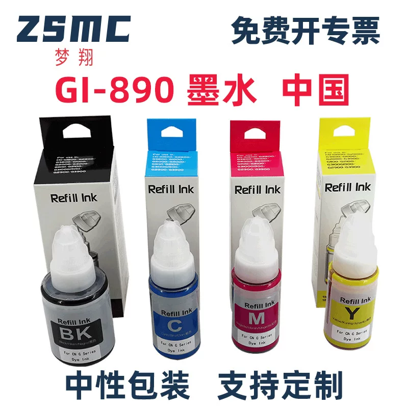 适用佳能GI-890墨水G1800 G2800 G1810 G2810 G3800 G4810墨水