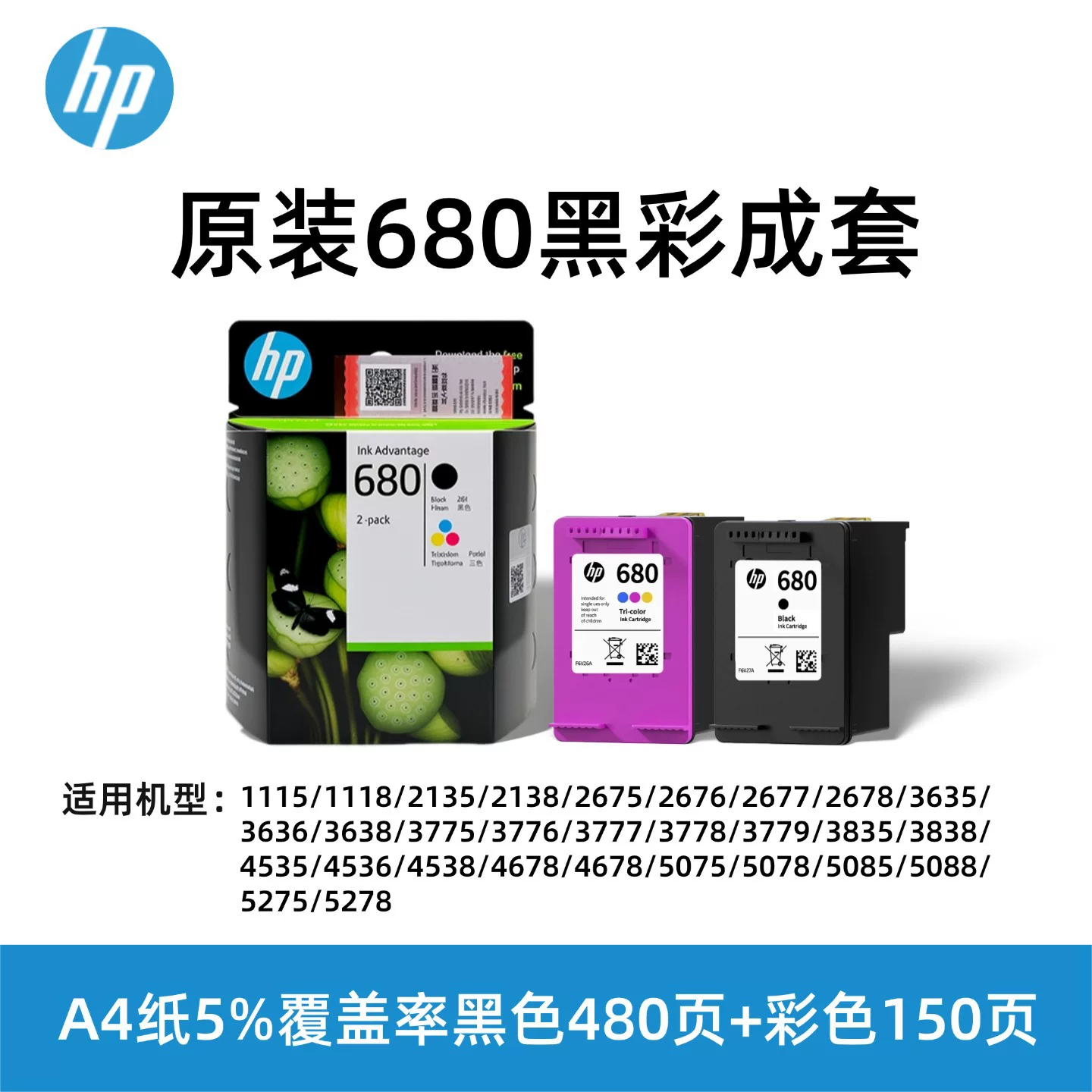 原装680墨盒黑彩色HP3638 3636 2678 5088 3779 1118 2676 打印机