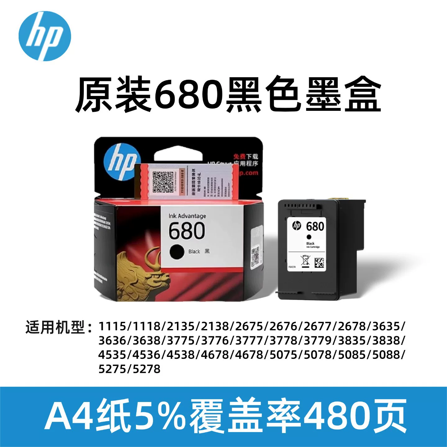 原装680墨盒黑彩色HP3638 3636 2678 5088 3779 1118 2676 打印机