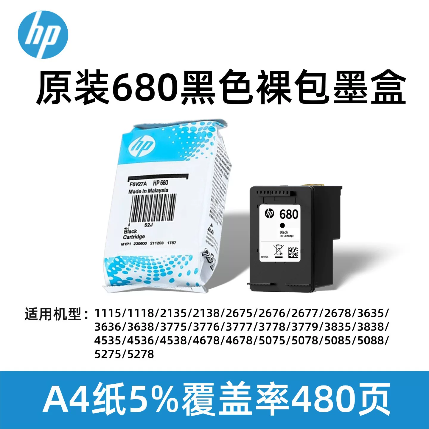 原装680墨盒黑彩色HP3638 3636 2678 5088 3779 1118 2676 打印机