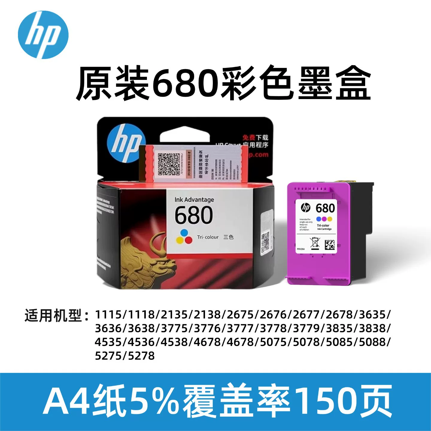 原装680墨盒黑彩色HP3638 3636 2678 5088 3779 1118 2676 打印机