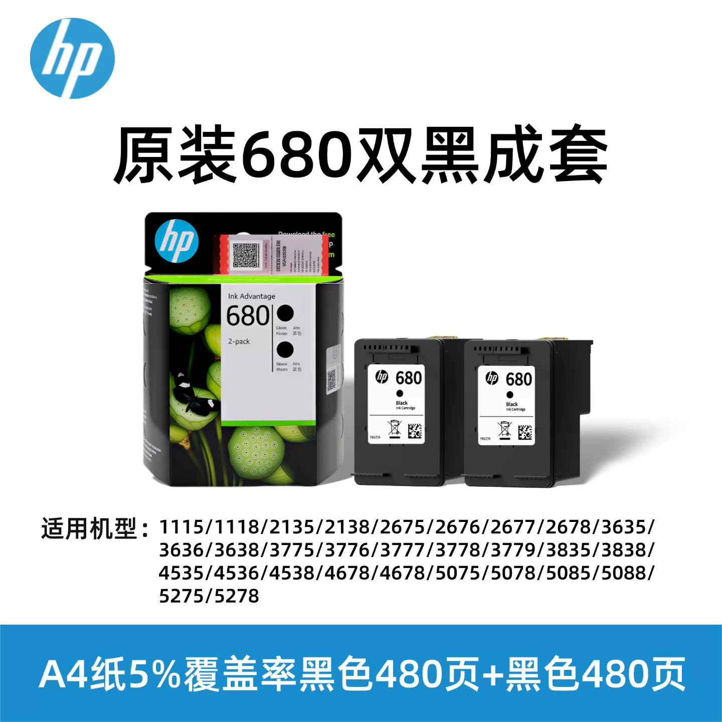 原装680墨盒黑彩色HP3638 3636 2678 5088 3779 1118 2676 打印机