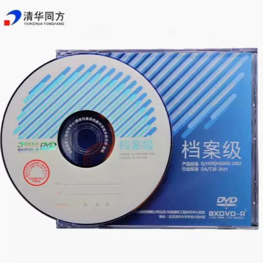 清华同方 光盘 刻录碟片档案级 DVD-R 4.7G 1-8x 档案级单片装