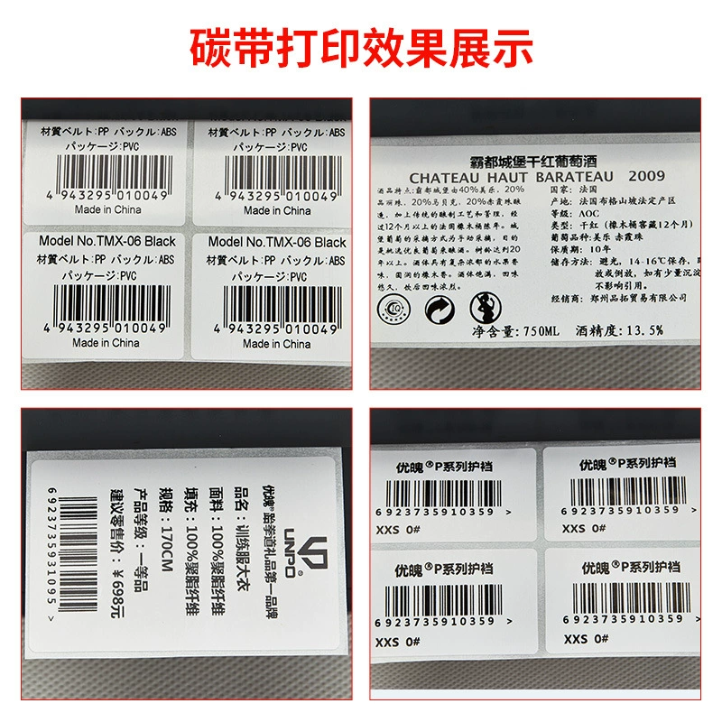 热转印水洗碳带混合基树脂基洗唛蜡基碳带110300m标签混合基碳带