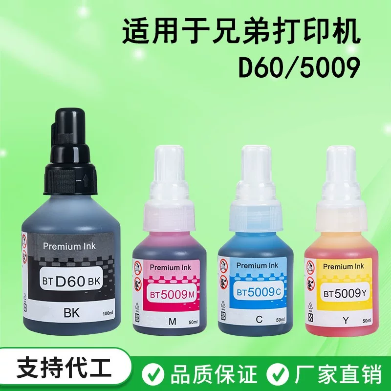 适用兄弟喷墨式Brother兼容墨水D60/5009 T310 T500W打印墨水