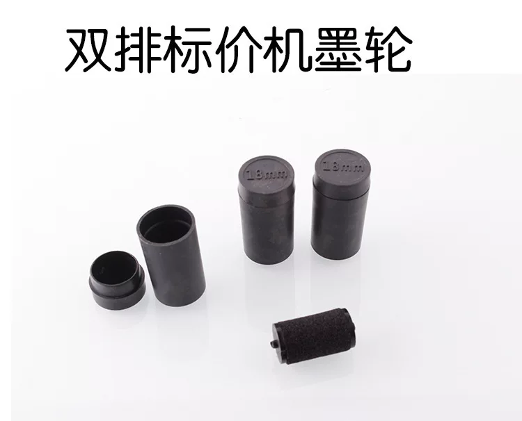 单双排打价机 标价机油墨 打码机MX-5500/6600用油墨 墨盒 墨轮