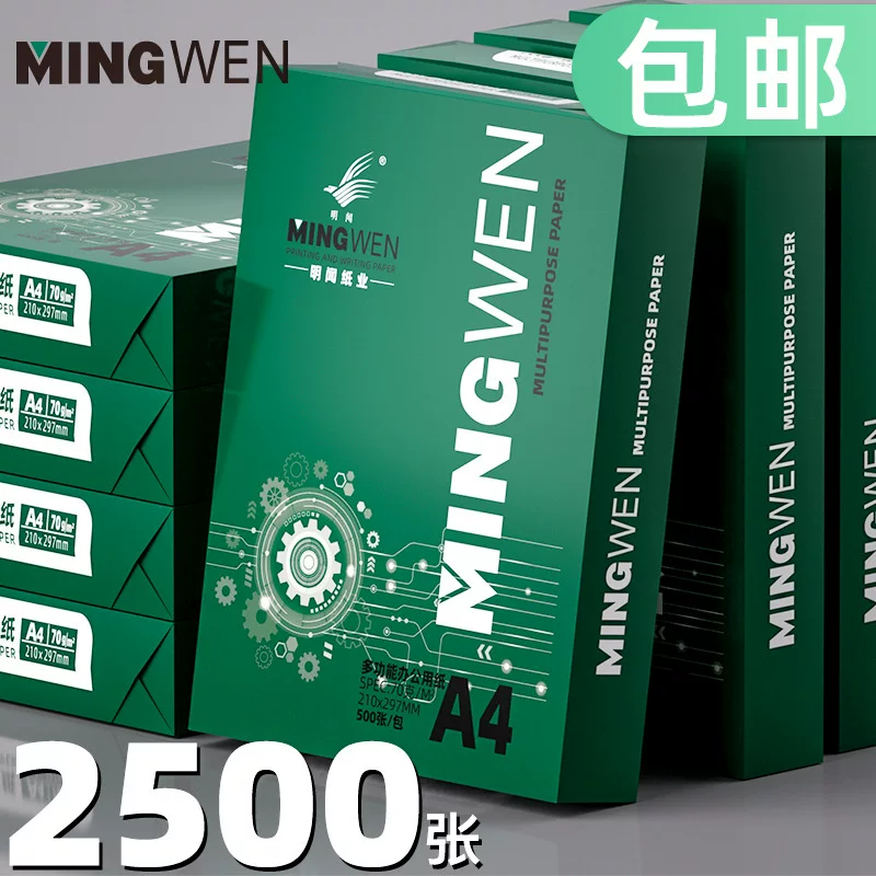 明闻a4打印纸复印纸70g80g单包500张一包办公用品a4打印纸整箱批