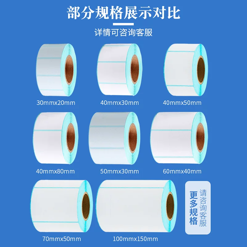 三防热敏纸标签100*80 70 60 50 40 30 20热敏不干胶打印标签贴纸
