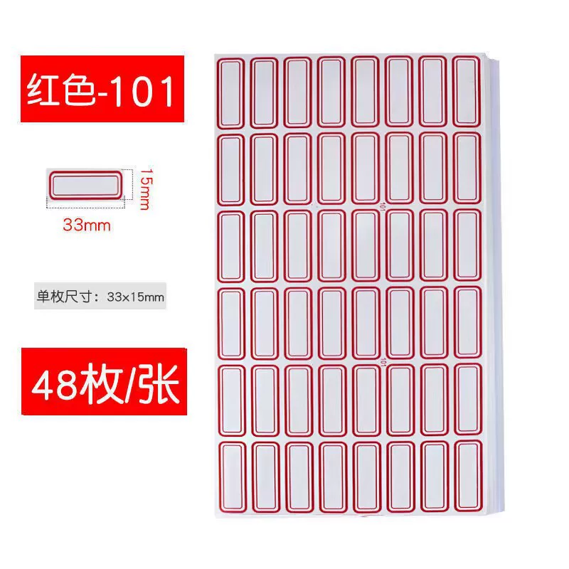 不干胶标签纸标签贴分类贴口取纸自粘贴商品价格贴家用小标签贴纸