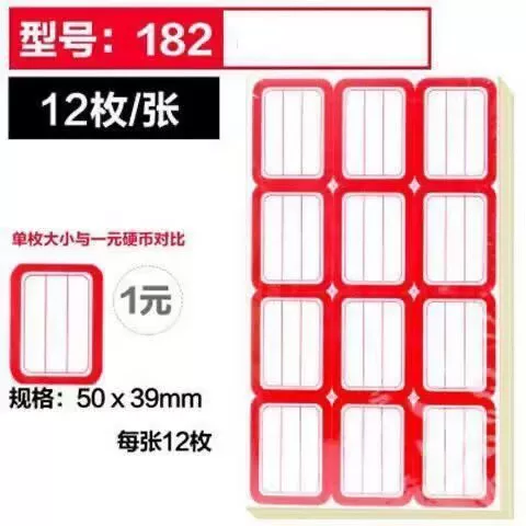 不干胶标签纸标签贴分类贴口取纸自粘贴商品价格贴家用小标签贴纸