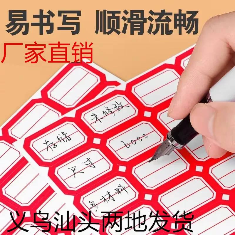 不干胶标签纸标签贴分类贴口取纸自粘贴商品价格贴家用小标签贴纸