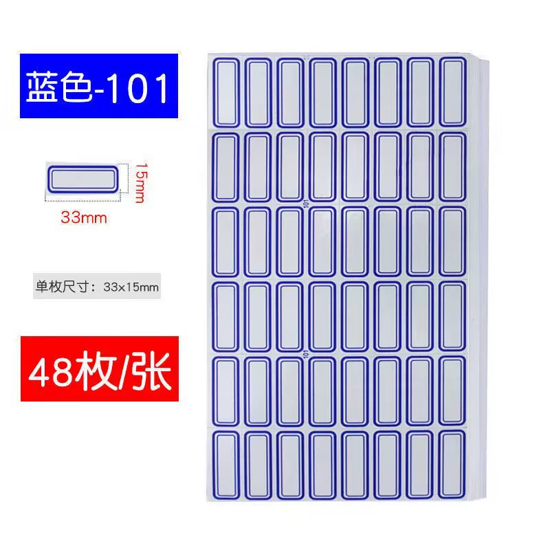 不干胶标签纸标签贴分类贴口取纸自粘贴商品价格贴家用小标签贴纸