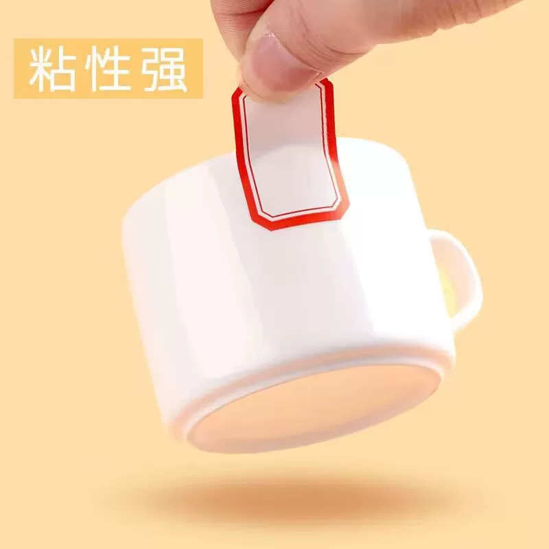 不干胶标签纸标签贴分类贴口取纸自粘贴商品价格贴家用小标签贴纸
