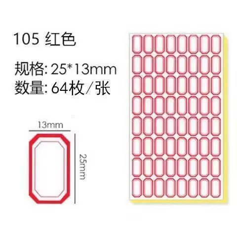 不干胶标签纸标签贴分类贴口取纸自粘贴商品价格贴家用小标签贴纸