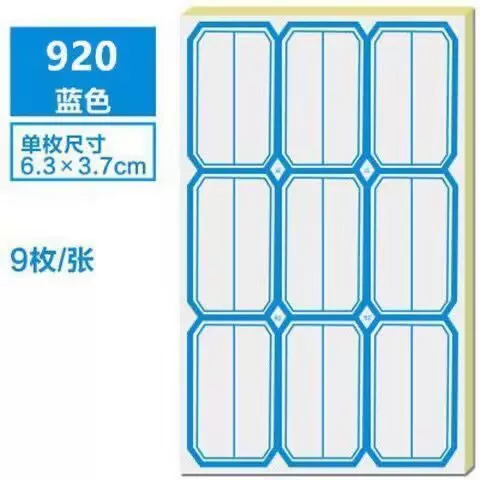 不干胶标签纸标签贴分类贴口取纸自粘贴商品价格贴家用小标签贴纸