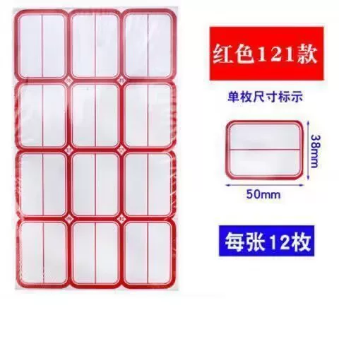 不干胶标签纸标签贴分类贴口取纸自粘贴商品价格贴家用小标签贴纸