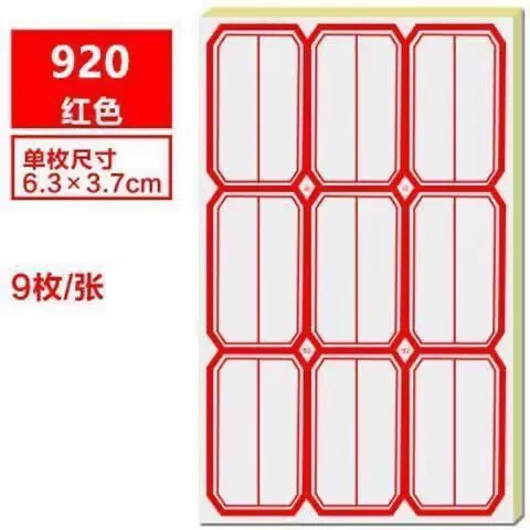 不干胶标签纸标签贴分类贴口取纸自粘贴商品价格贴家用小标签贴纸