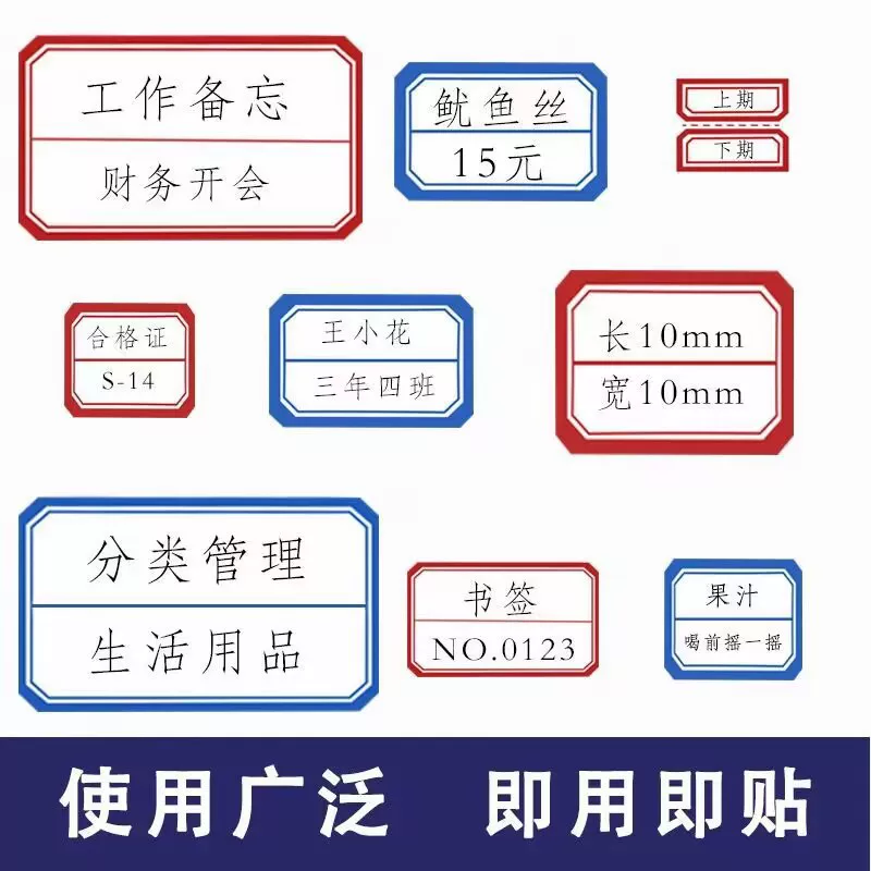 不干胶标签纸标签贴分类贴口取纸自粘贴商品价格贴家用小标签贴纸