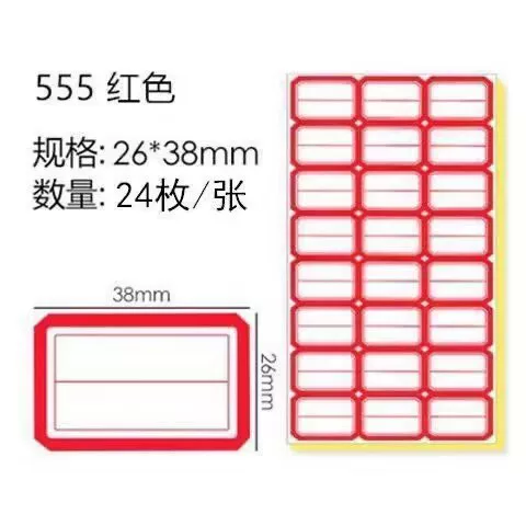 不干胶标签纸标签贴分类贴口取纸自粘贴商品价格贴家用小标签贴纸