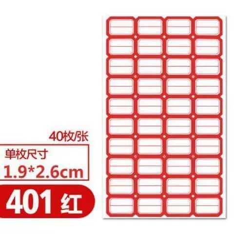 不干胶标签纸标签贴分类贴口取纸自粘贴商品价格贴家用小标签贴纸