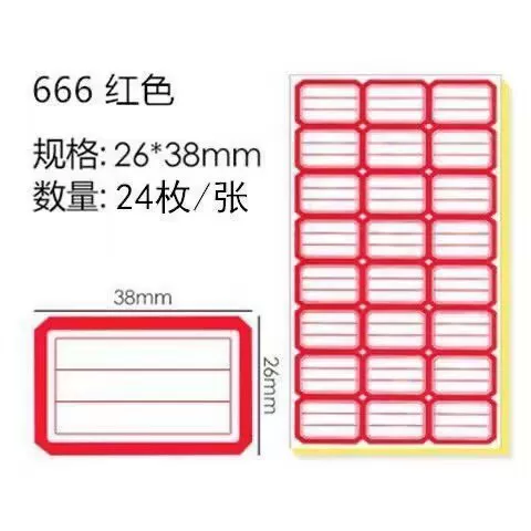 不干胶标签纸标签贴分类贴口取纸自粘贴商品价格贴家用小标签贴纸