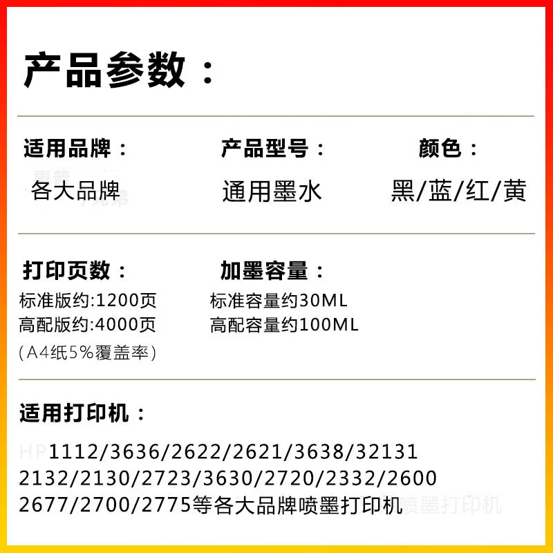 市场各大品牌打印机通用墨水喷墨打印机染料30毫升 100毫升四色墨