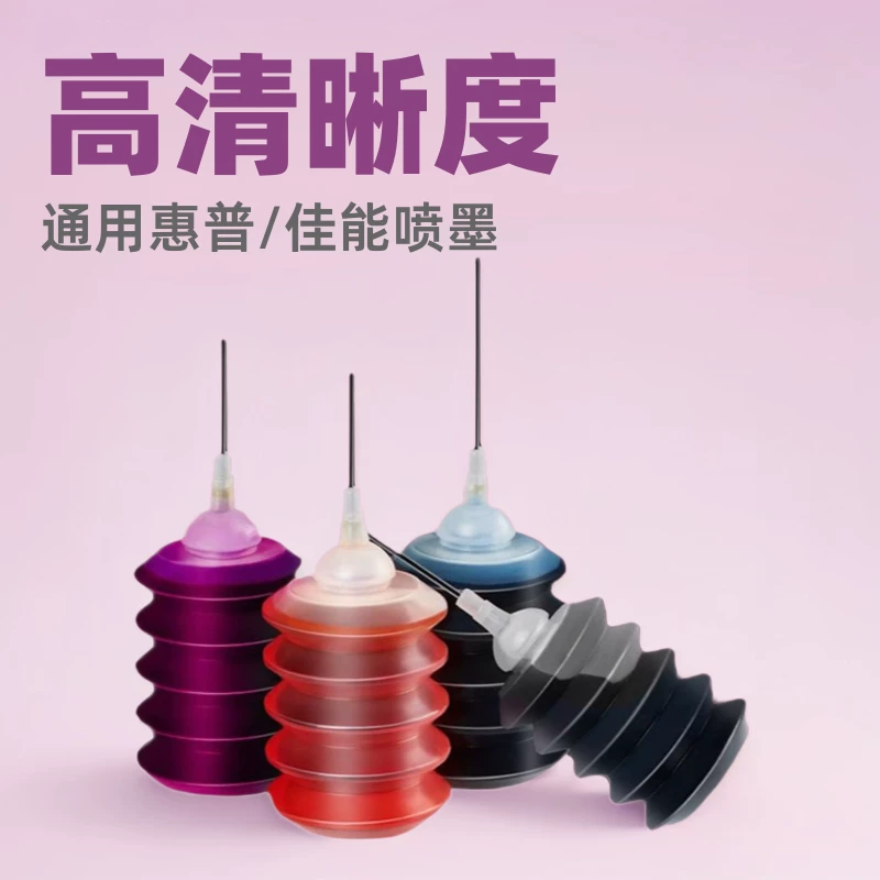 市场各大品牌打印机通用墨水喷墨打印机染料30毫升 100毫升四色墨