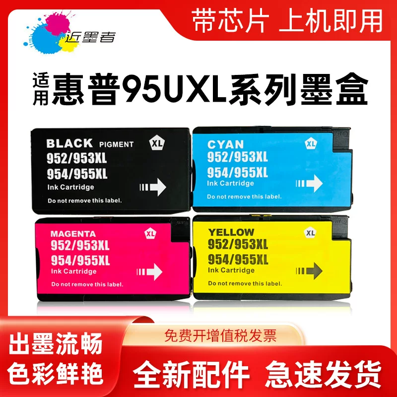 适用惠普955 953XL 952墨盒8710 8210 8730 8740 7720 7730 7740