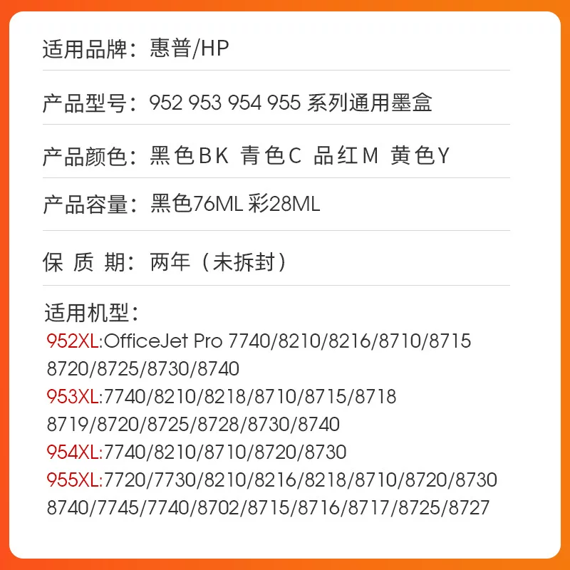适用惠普955 953XL 952墨盒8710 8210 8730 8740 7720 7730 7740