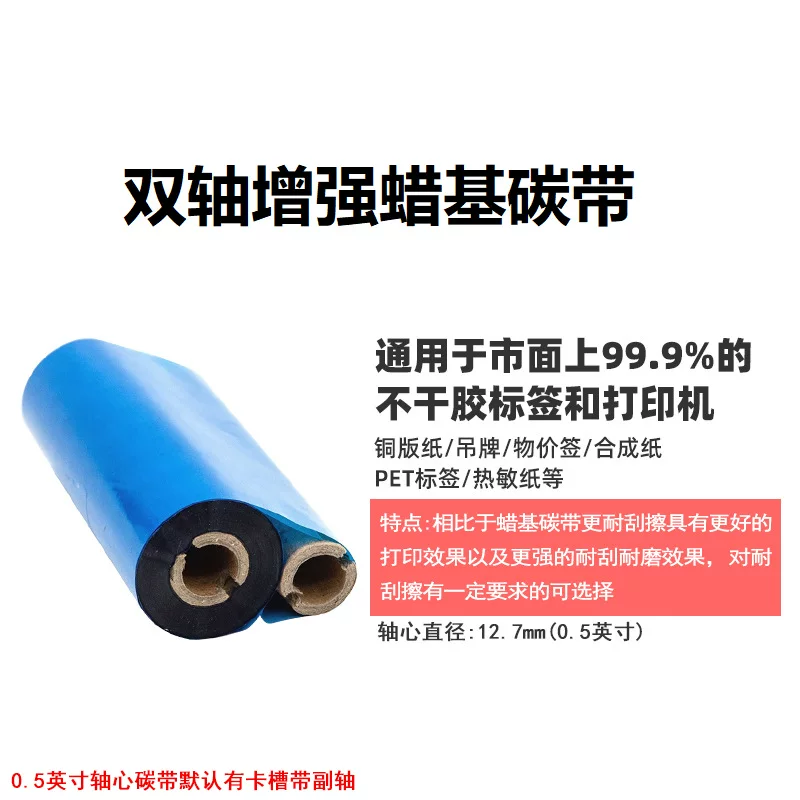 工厂现货110*300条码腊基碳带 全尺寸耐刮擦超黑增强蜡基碳带