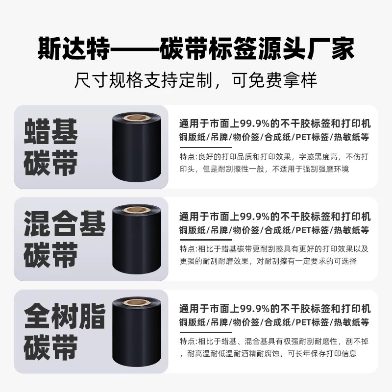 工厂现货110*300条码腊基碳带 全尺寸耐刮擦超黑增强蜡基碳带