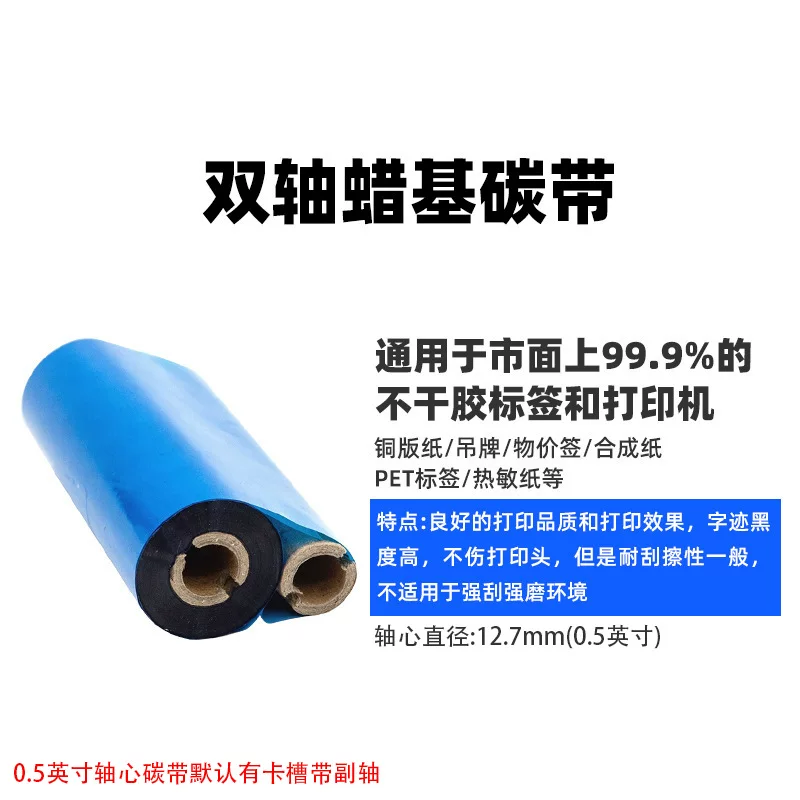 工厂现货110*300条码腊基碳带 全尺寸耐刮擦超黑增强蜡基碳带